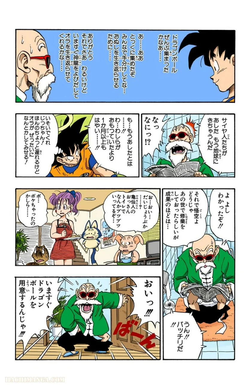 ドラゴンボール - 第18話 - Page 90