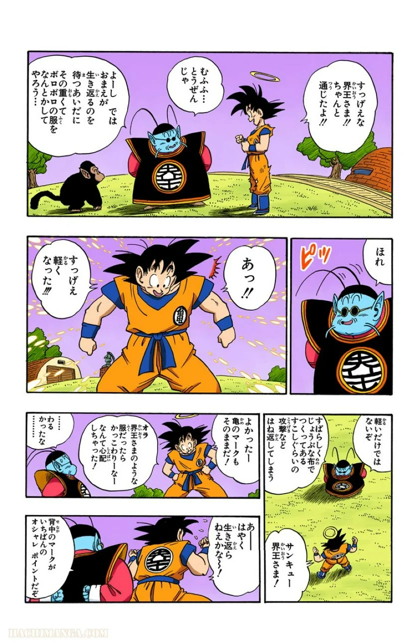 ドラゴンボール - 第18話 - Page 91