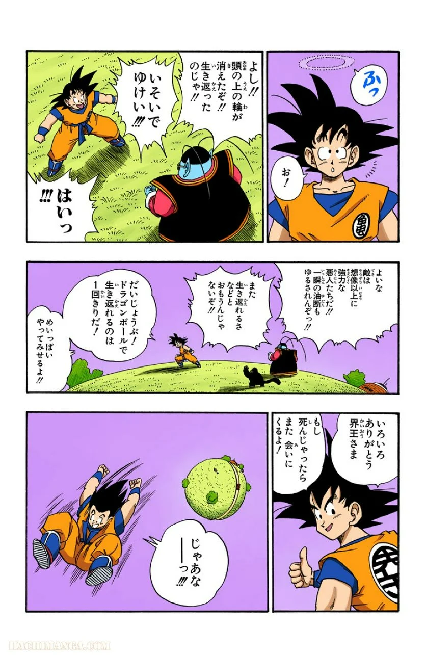 ドラゴンボール - 第18話 - Page 94