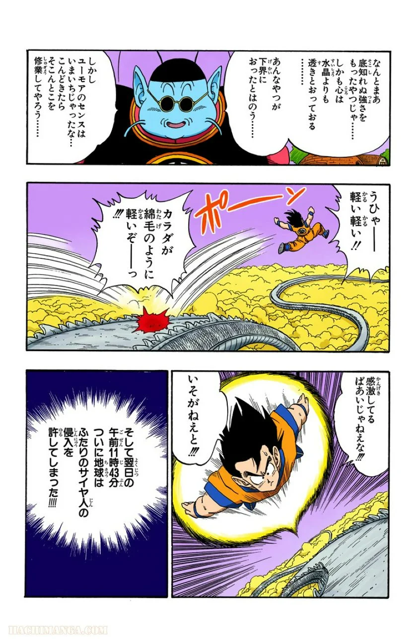 ドラゴンボール - 第18話 - Page 95