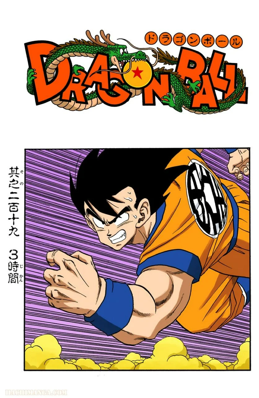 ドラゴンボール - 第19話 - Page 2