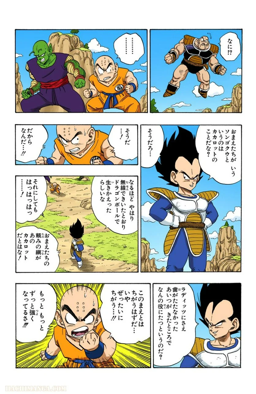 ドラゴンボール - 第19話 - Page 11