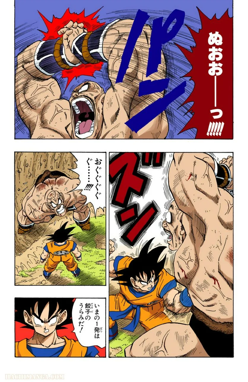 ドラゴンボール - 第19話 - Page 104