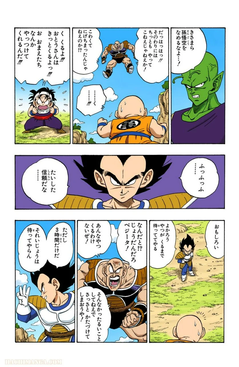 ドラゴンボール - 第19話 - Page 12