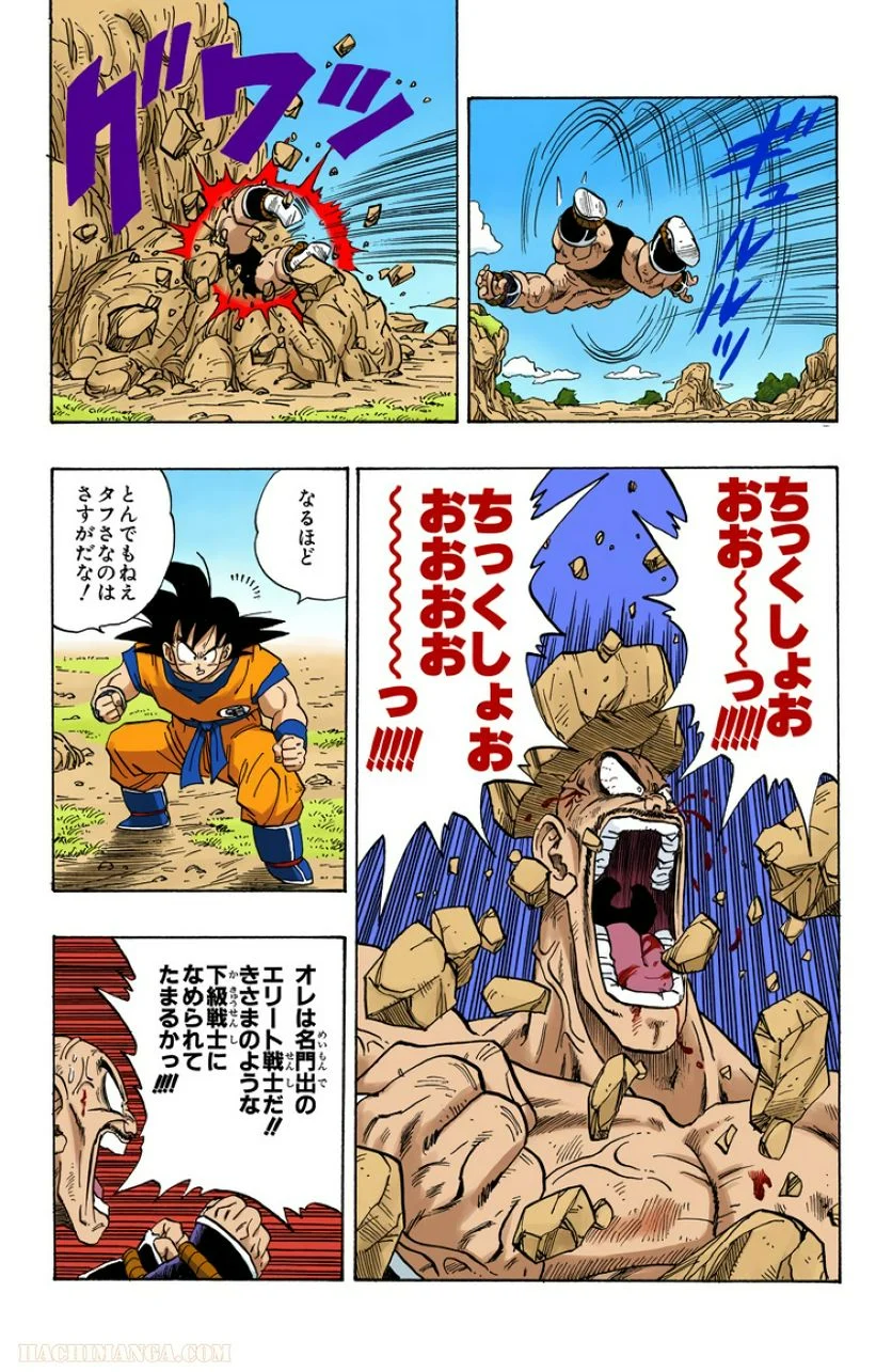 ドラゴンボール - 第19話 - Page 111