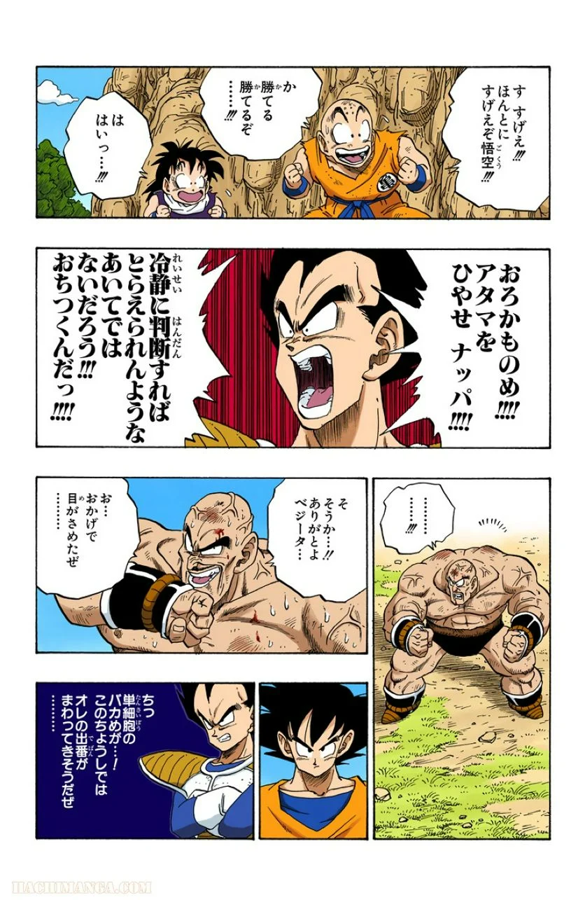 ドラゴンボール - 第19話 - Page 112