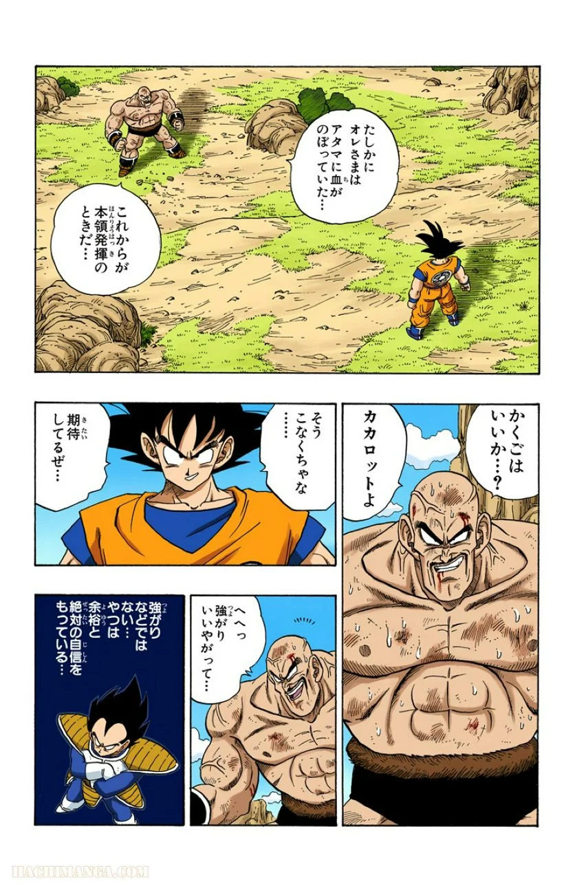 ドラゴンボール - 第19話 - Page 115