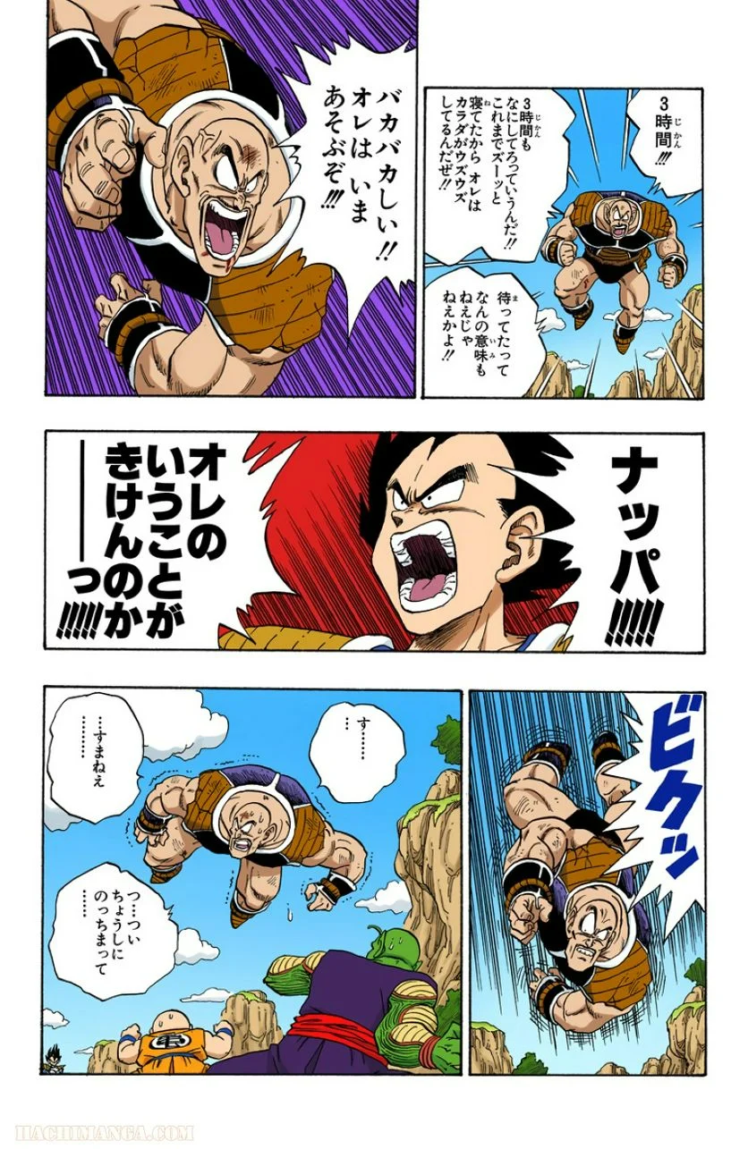 ドラゴンボール - 第19話 - Page 13