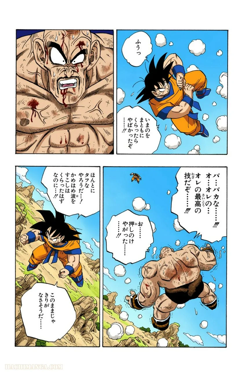 ドラゴンボール - 第19話 - Page 122