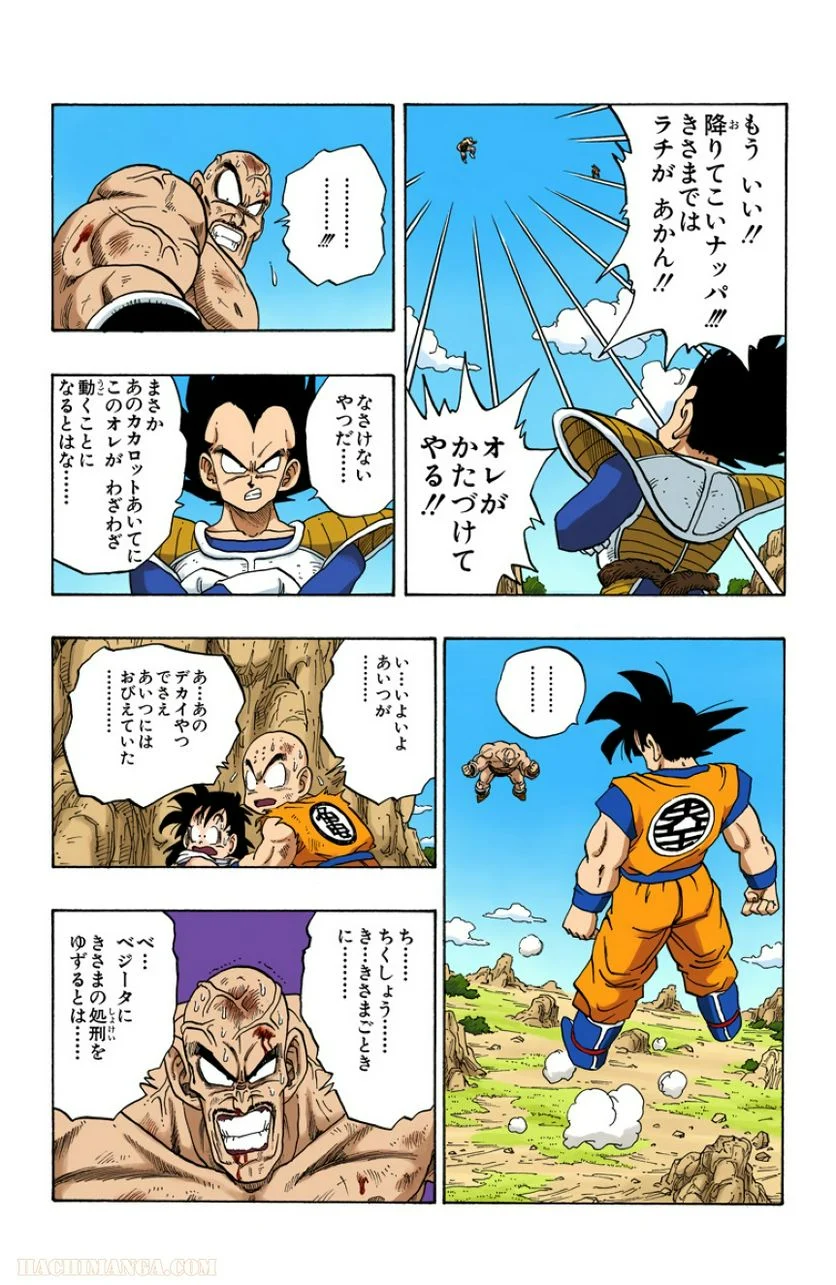 ドラゴンボール - 第19話 - Page 123