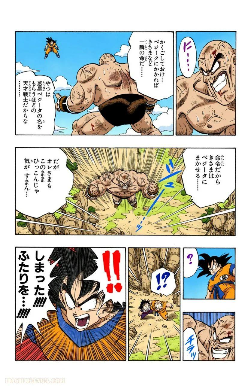 ドラゴンボール - 第19話 - Page 124