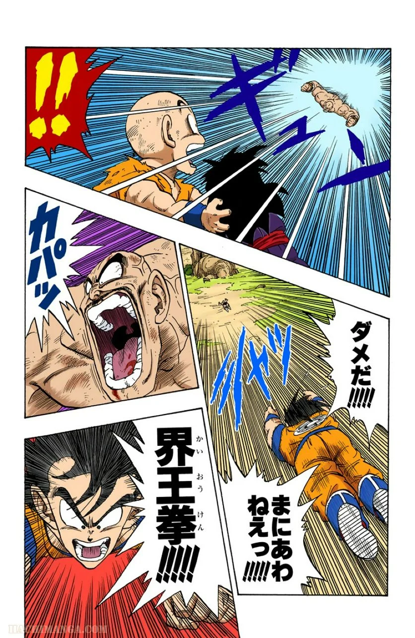 ドラゴンボール - 第19話 - Page 125