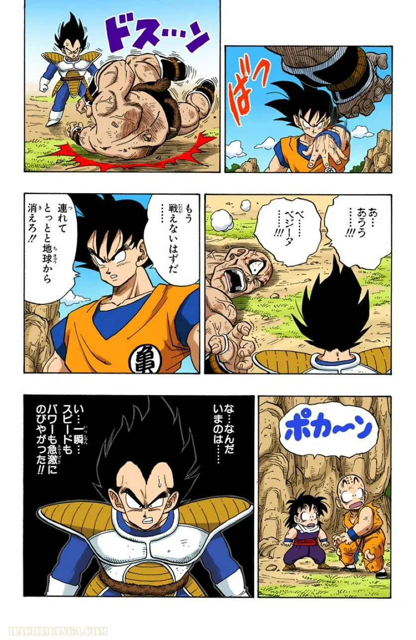 ドラゴンボール - 第19話 - Page 128