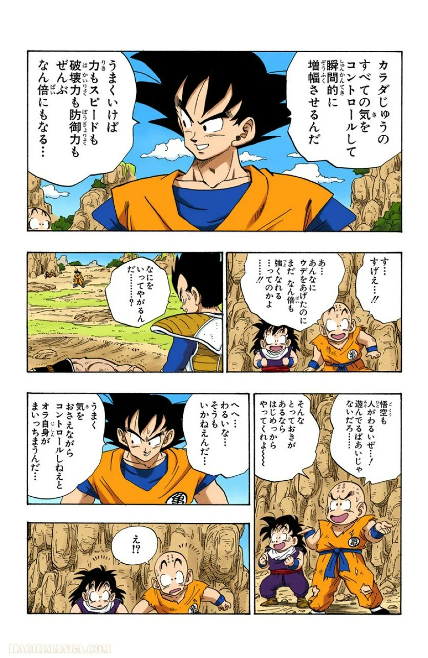 ドラゴンボール - 第19話 - Page 132