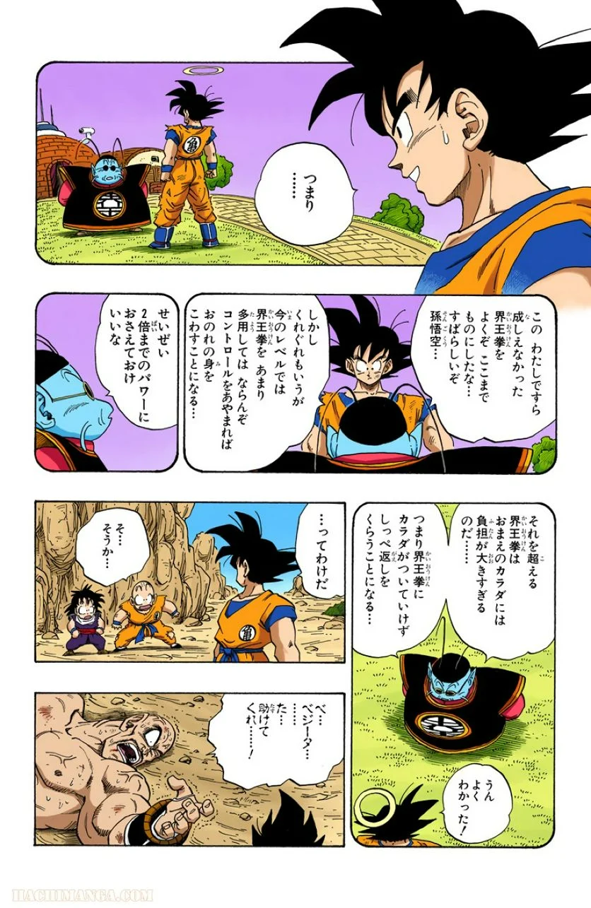 ドラゴンボール - 第19話 - Page 133