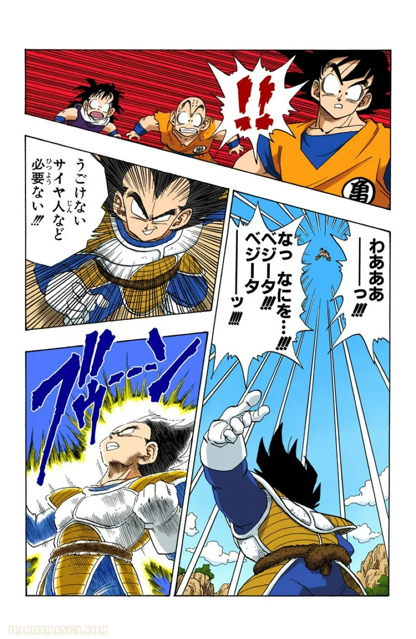 ドラゴンボール - 第19話 - Page 135