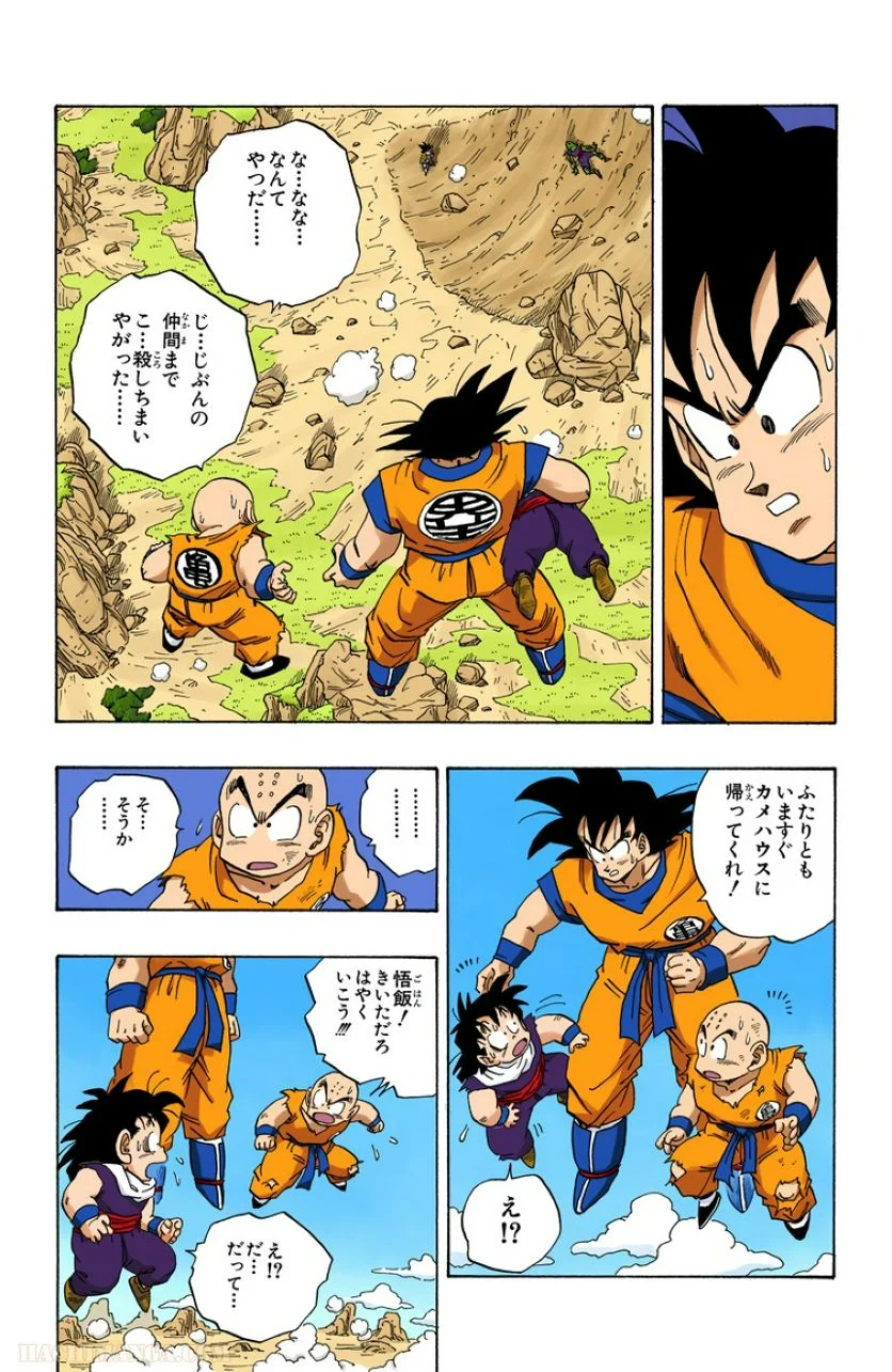 ドラゴンボール - 第19話 - Page 139