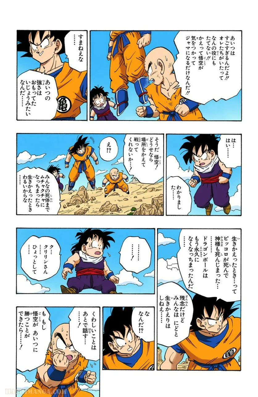 ドラゴンボール - 第19話 - Page 140