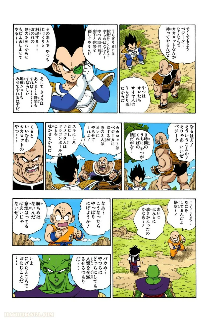 ドラゴンボール - 第19話 - Page 15