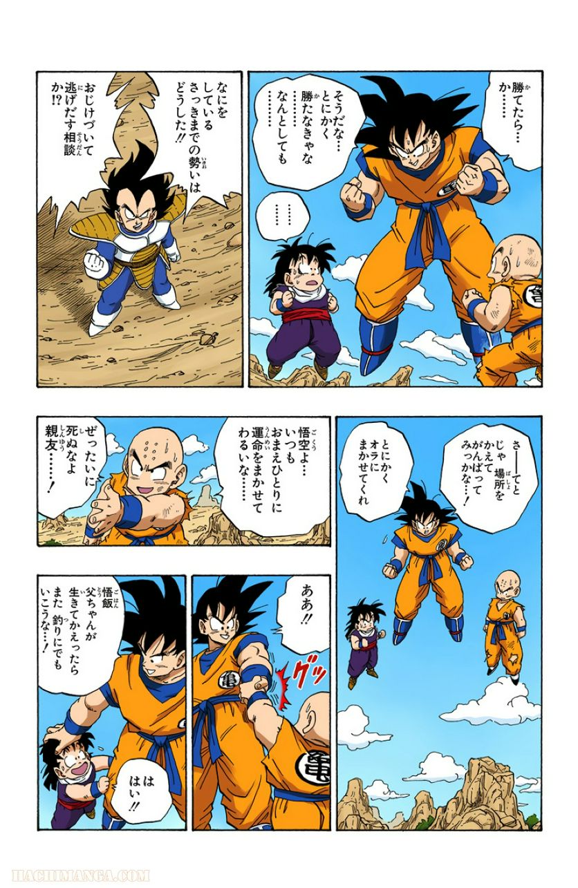 ドラゴンボール - 第19話 - Page 141