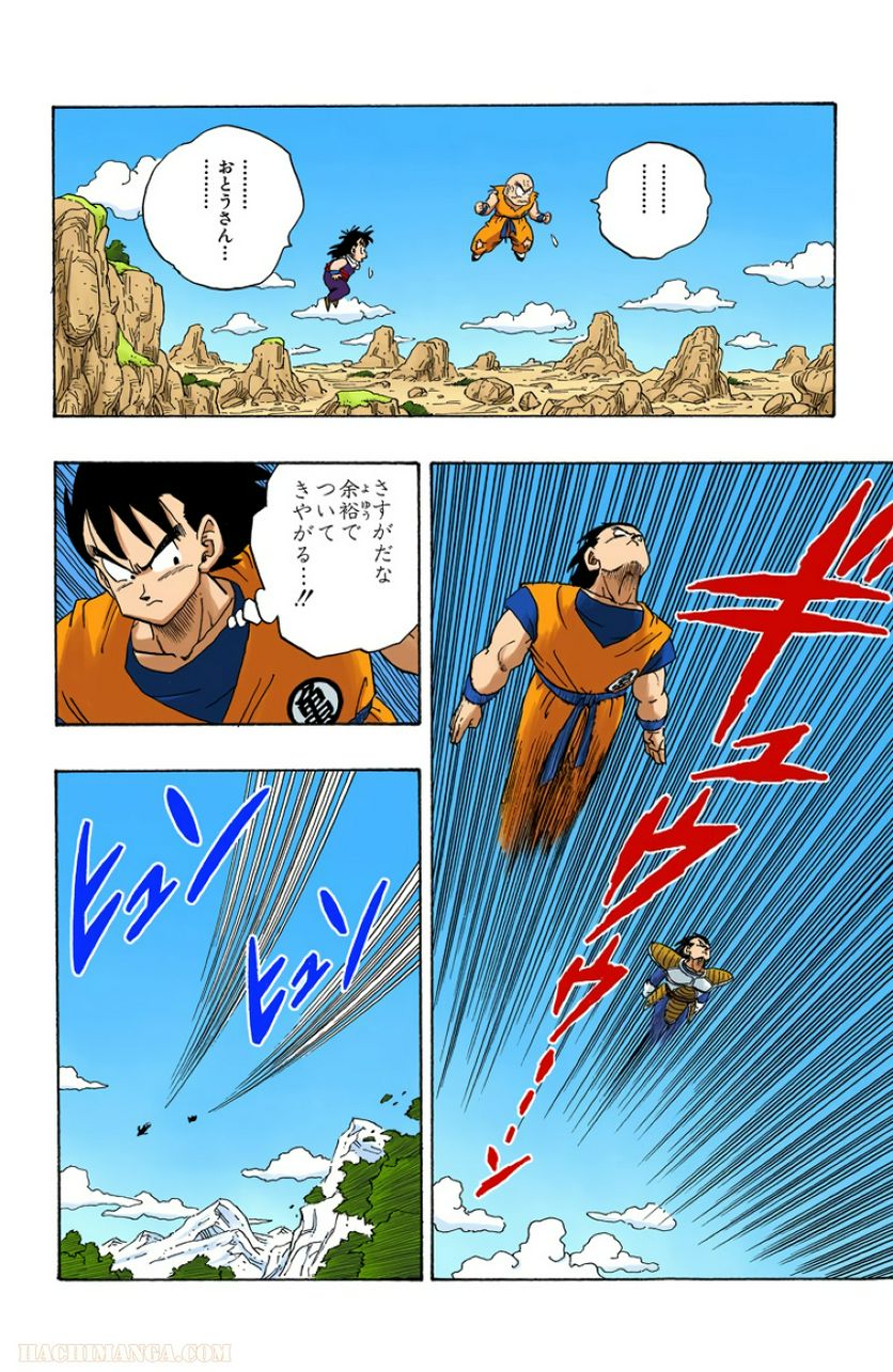 ドラゴンボール - 第19話 - Page 143