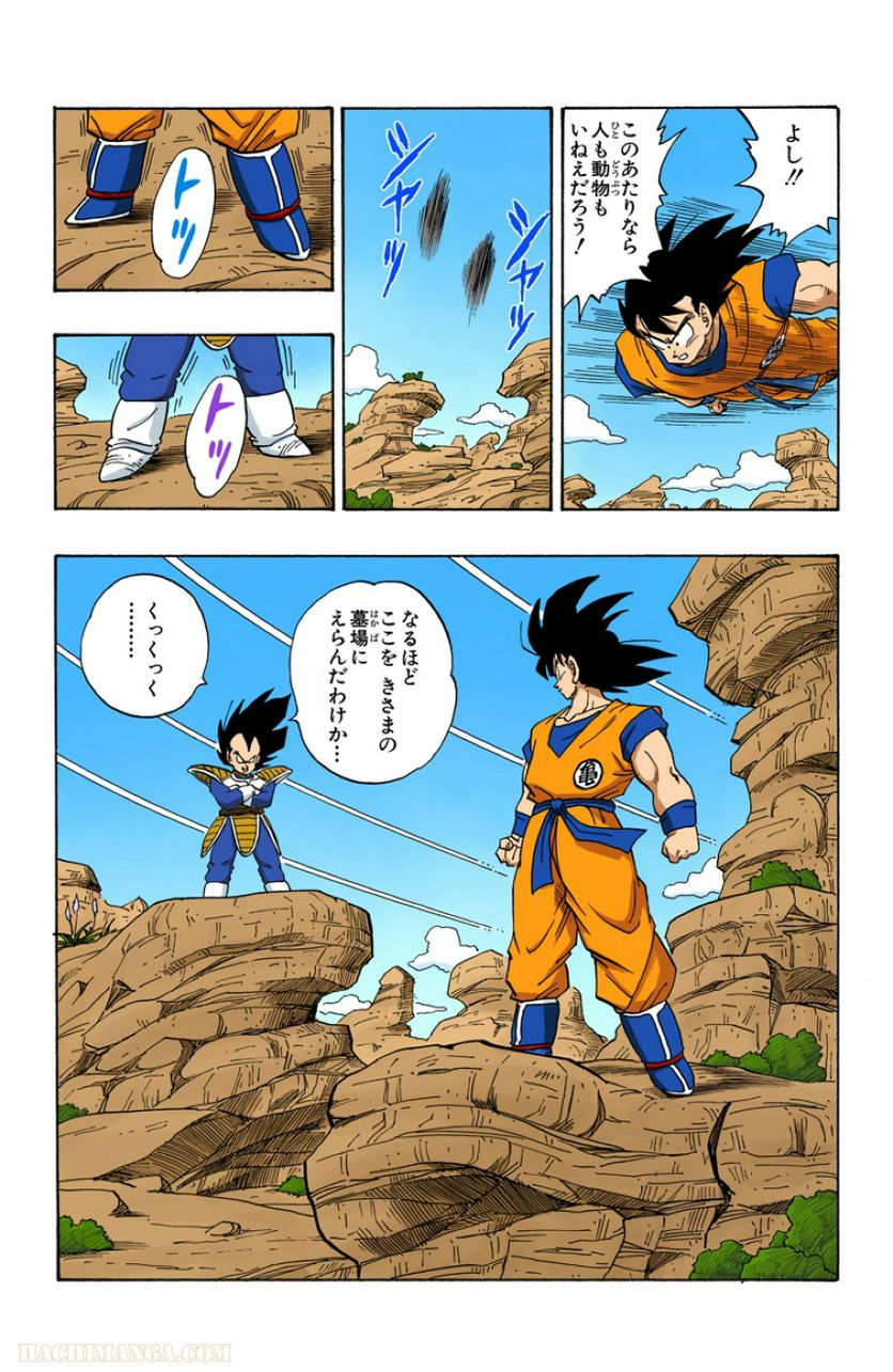 ドラゴンボール - 第19話 - Page 144