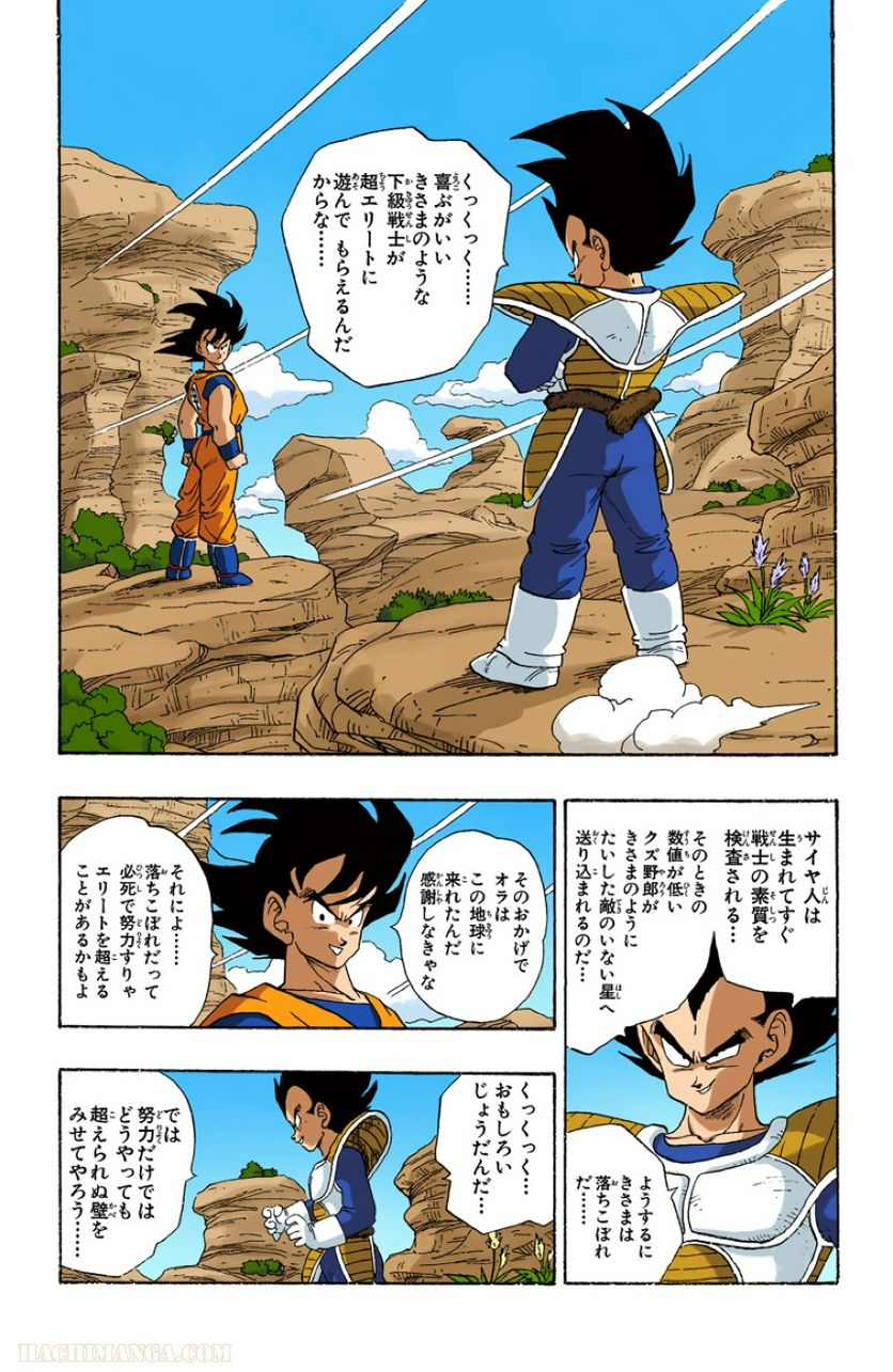 ドラゴンボール - 第19話 - Page 147