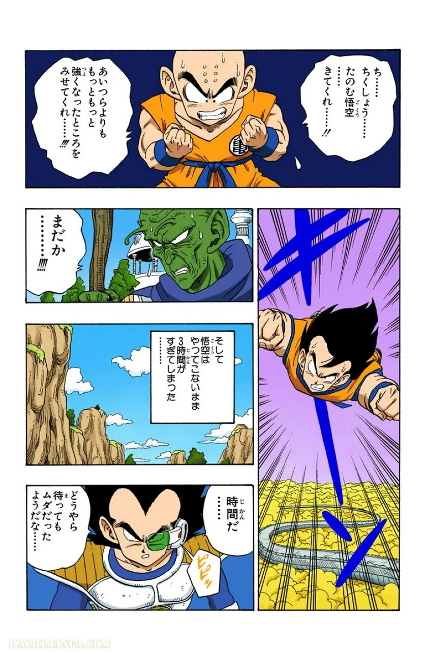 ドラゴンボール - 第19話 - Page 16