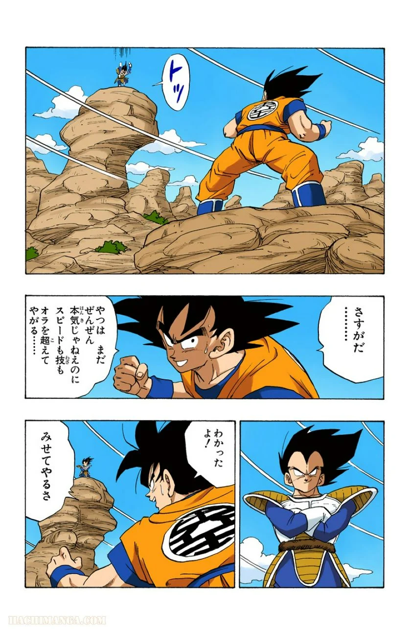 ドラゴンボール - 第19話 - Page 155