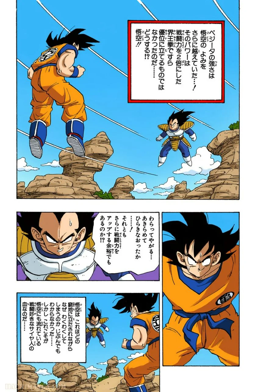 ドラゴンボール - 第19話 - Page 163