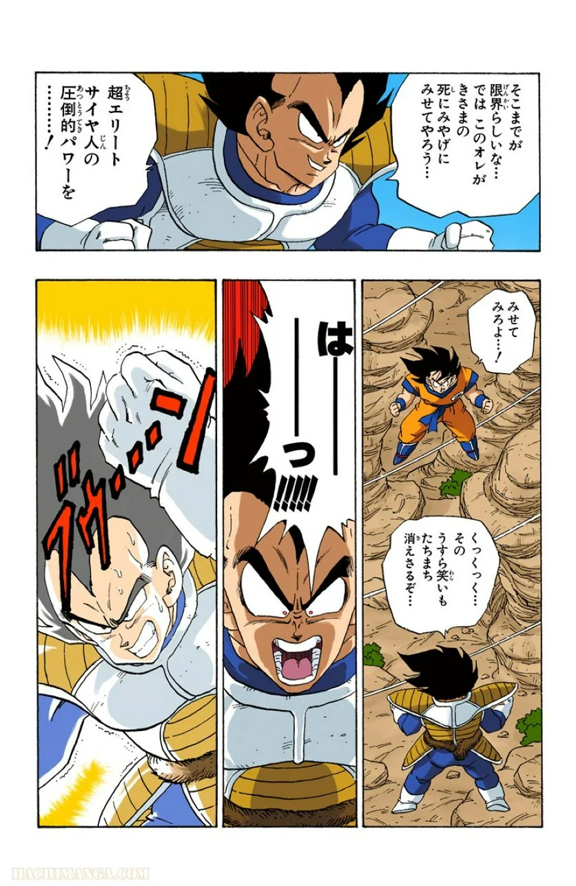 ドラゴンボール - 第19話 - Page 164