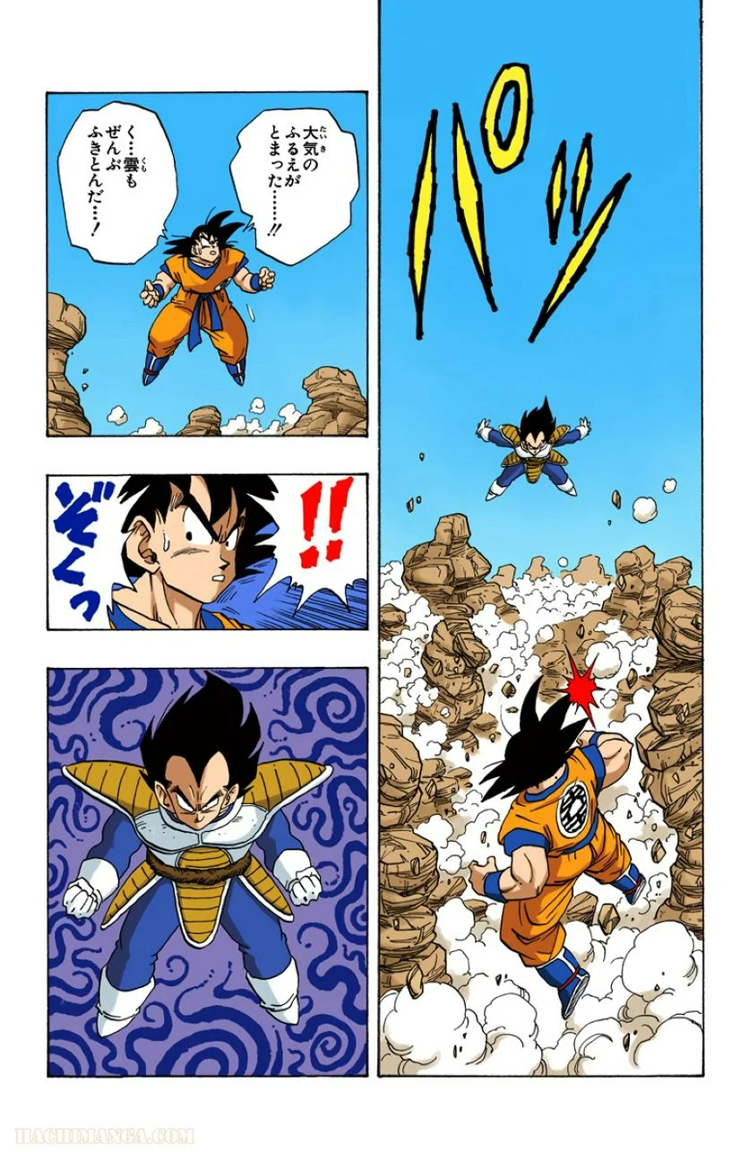 ドラゴンボール - 第19話 - Page 167