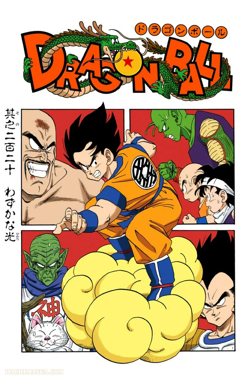 ドラゴンボール - 第19話 - Page 18