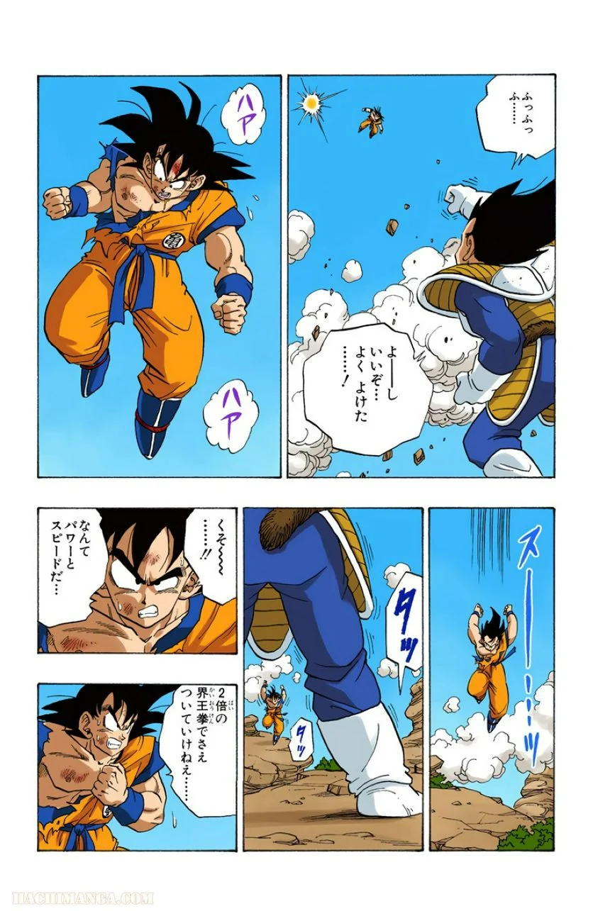 ドラゴンボール - 第19話 - Page 175