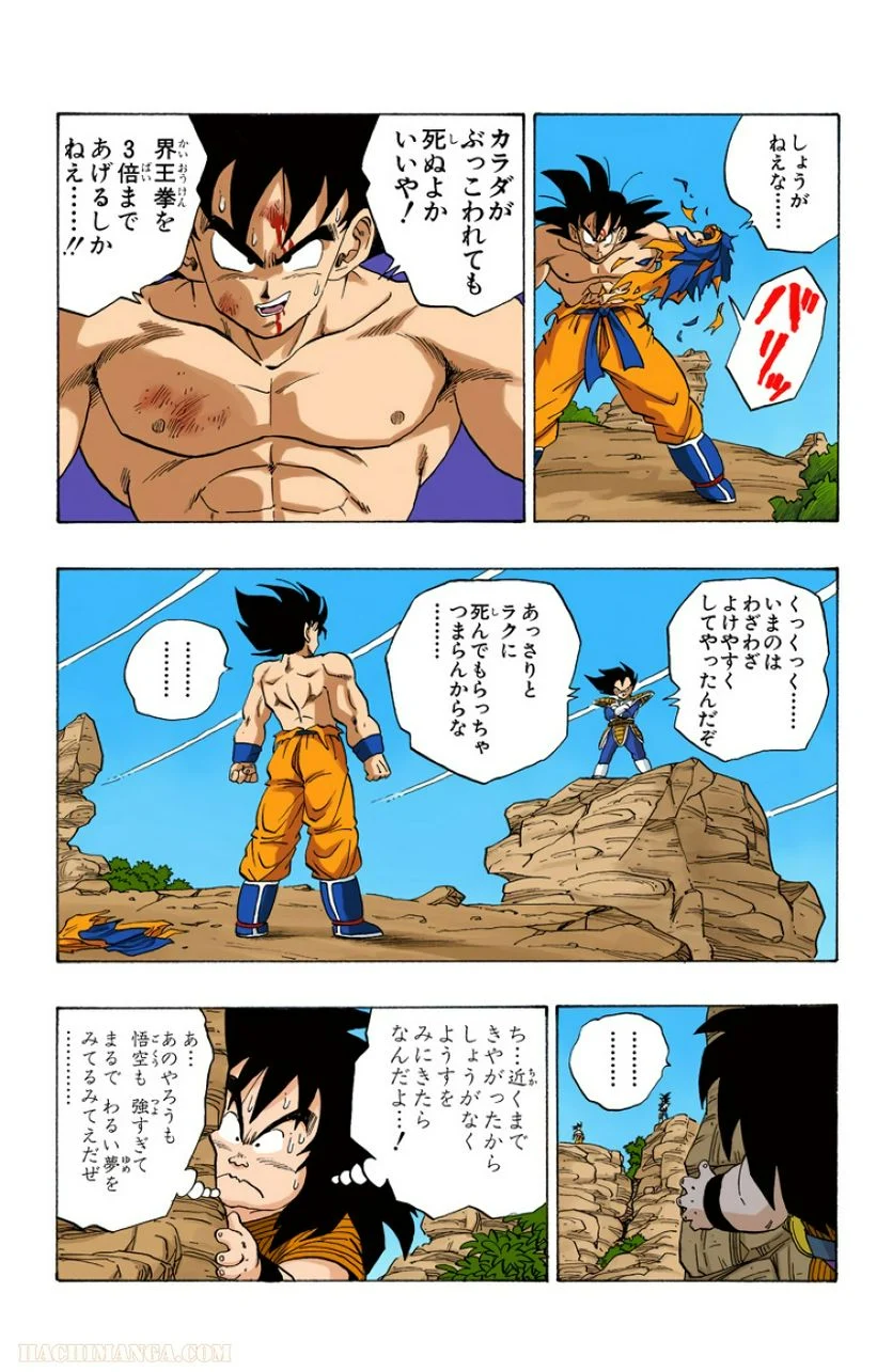 ドラゴンボール - 第19話 - Page 176