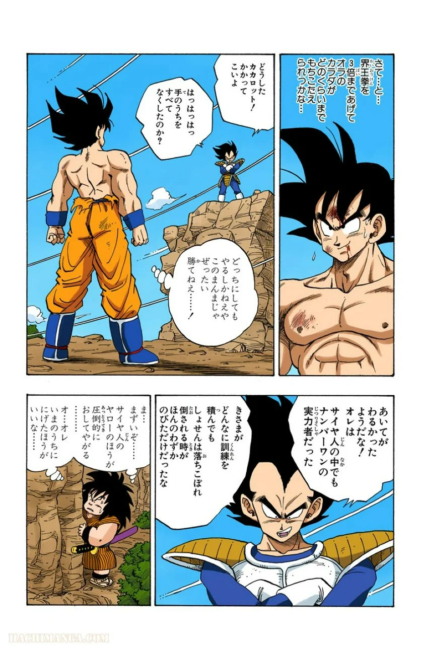 ドラゴンボール - 第19話 - Page 179