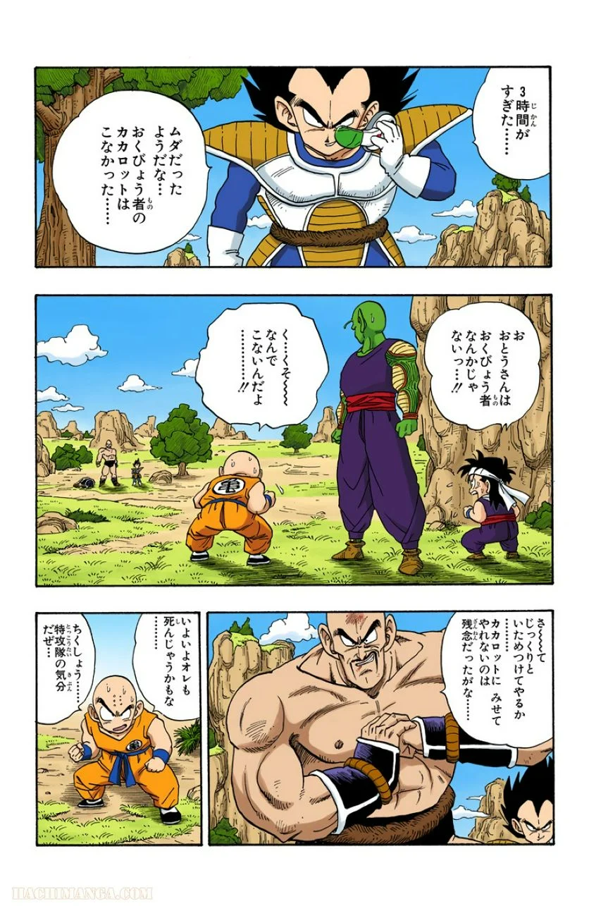 ドラゴンボール - 第19話 - Page 19