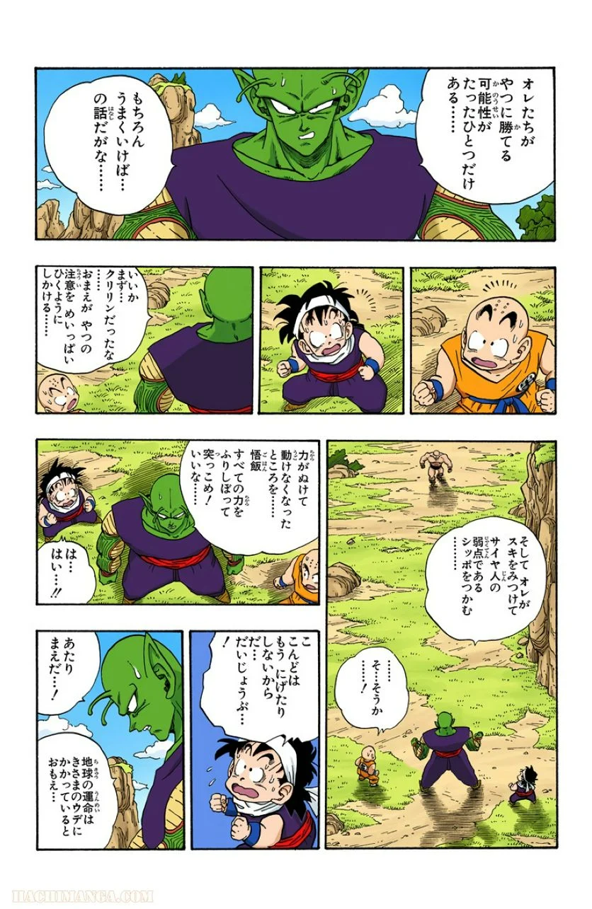 ドラゴンボール - 第19話 - Page 20