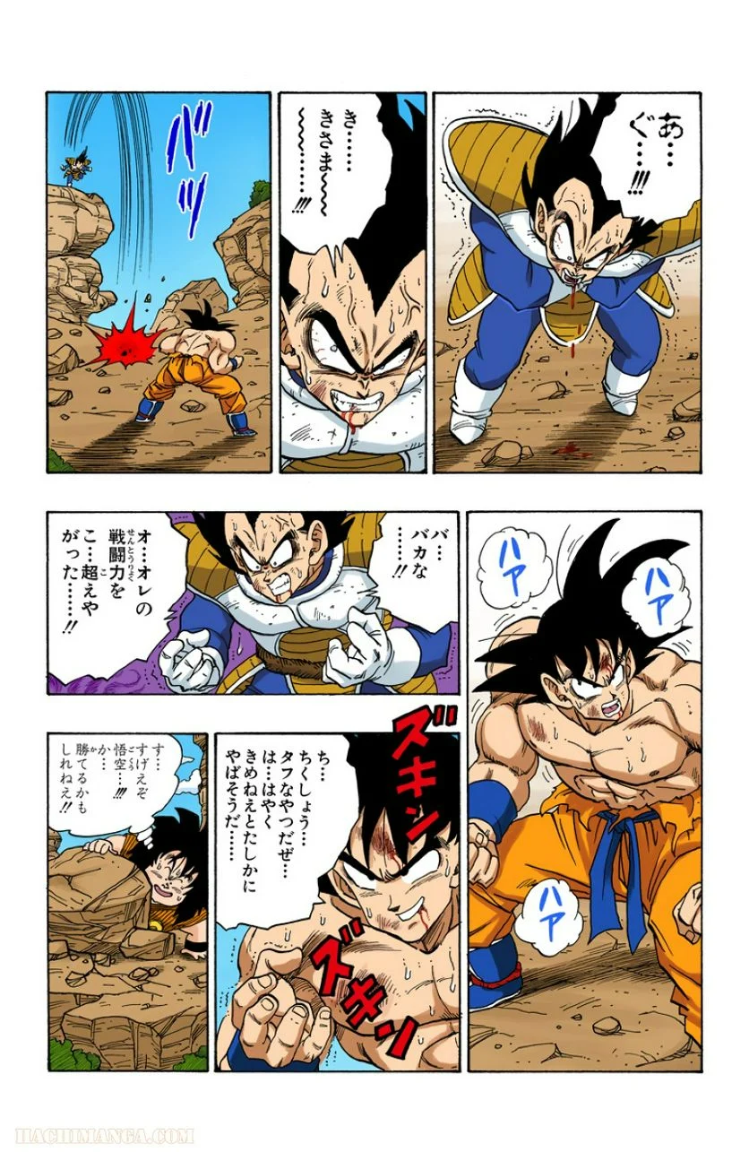 ドラゴンボール - 第19話 - Page 192