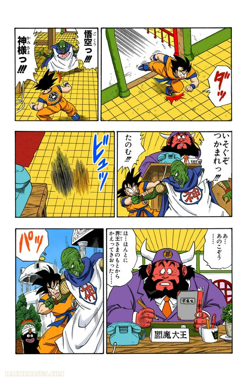 ドラゴンボール - 第19話 - Page 23