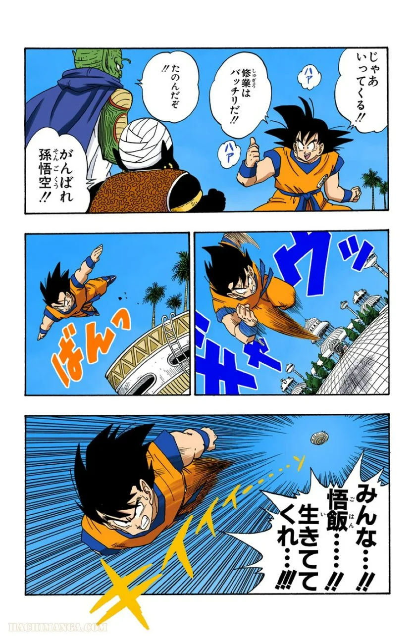 ドラゴンボール - 第19話 - Page 24