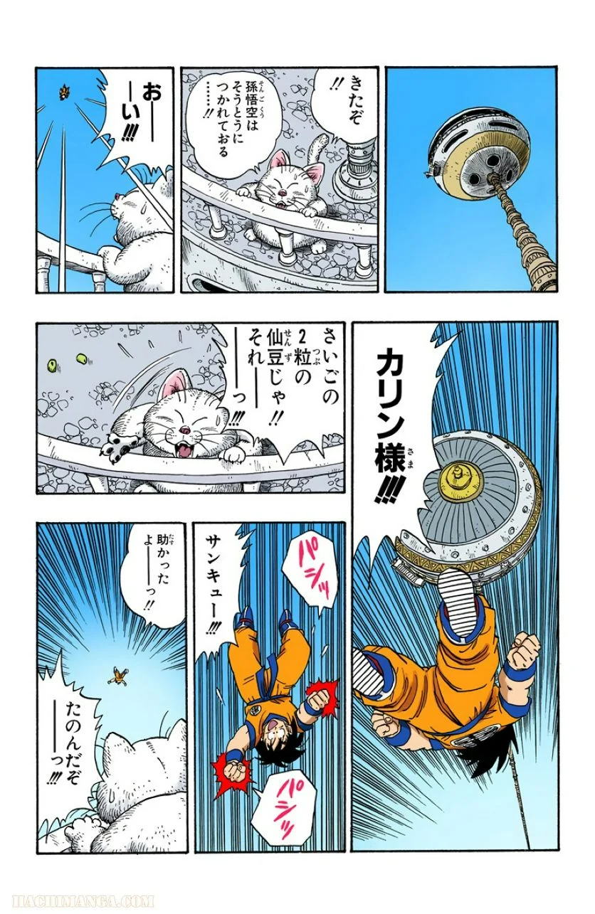 ドラゴンボール - 第19話 - Page 25