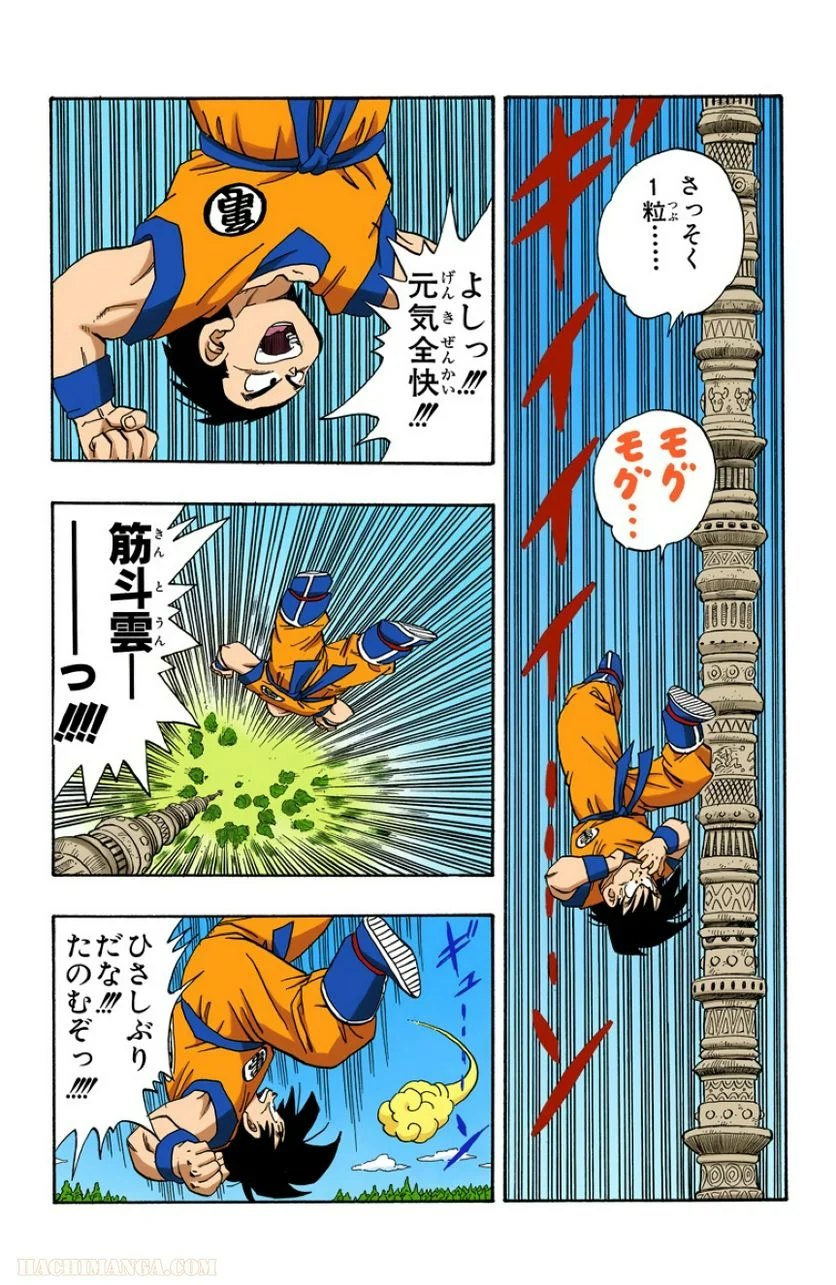 ドラゴンボール - 第19話 - Page 26