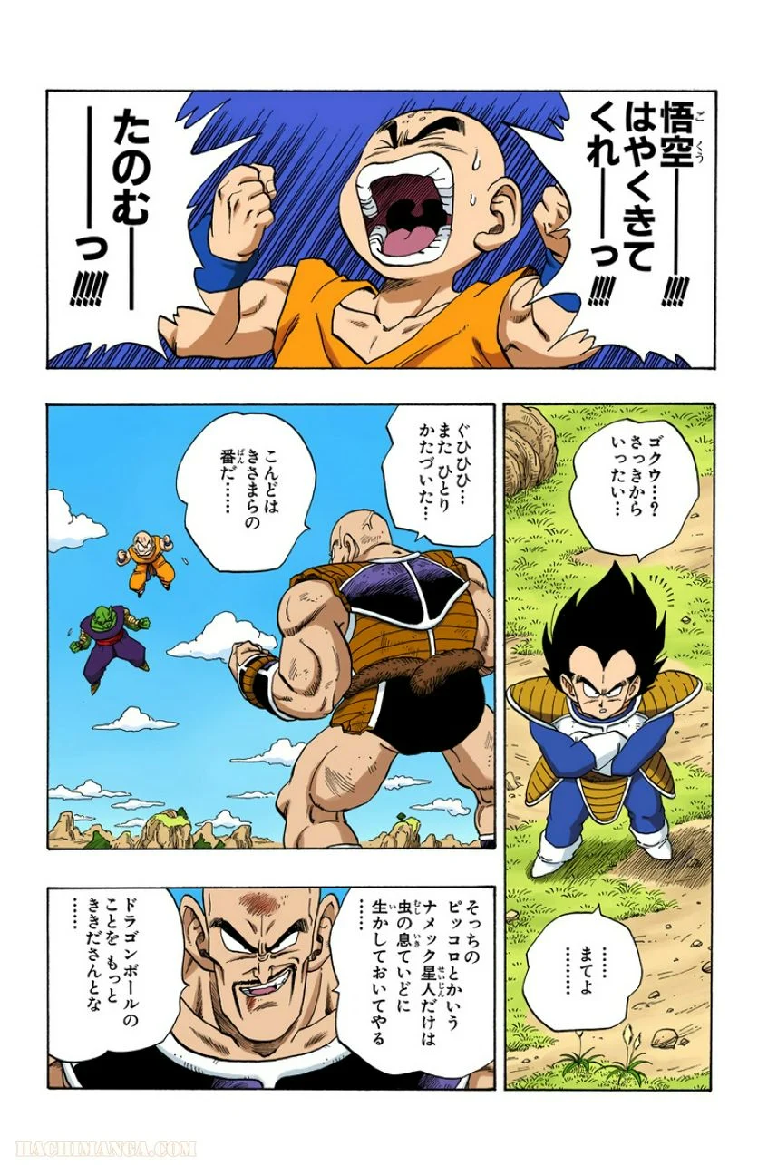 ドラゴンボール - 第19話 - Page 4