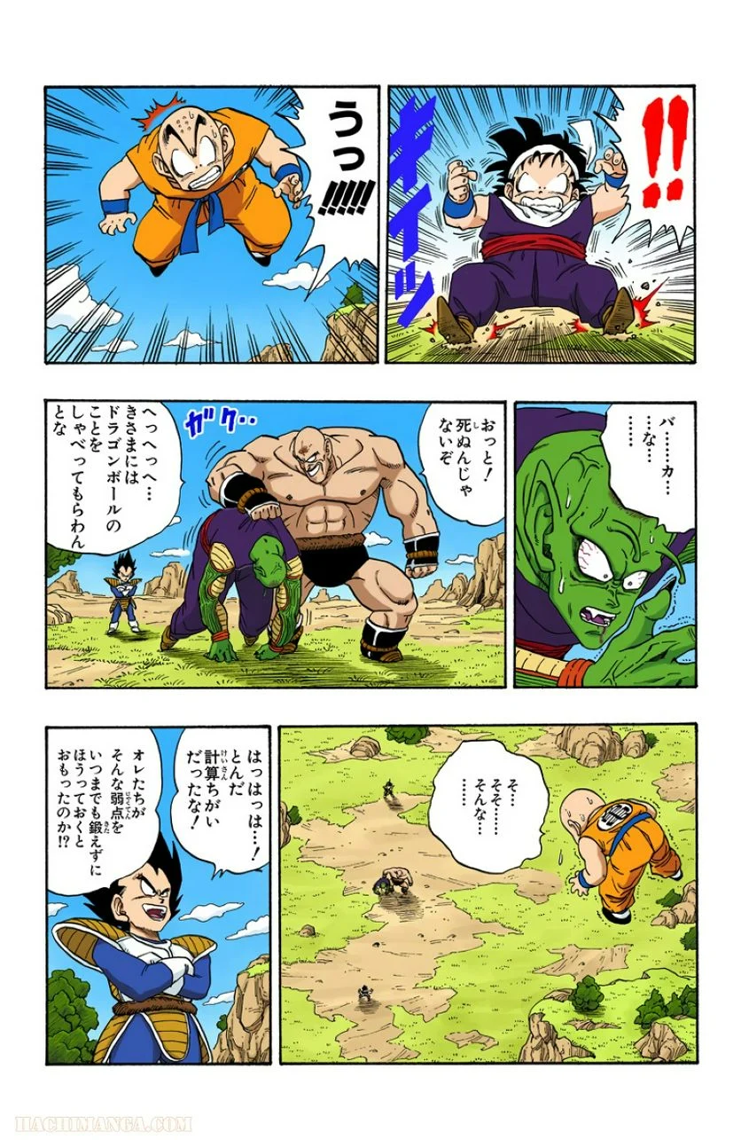 ドラゴンボール - 第19話 - Page 32