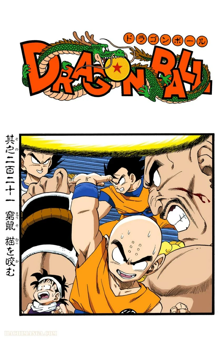 ドラゴンボール - 第19話 - Page 34