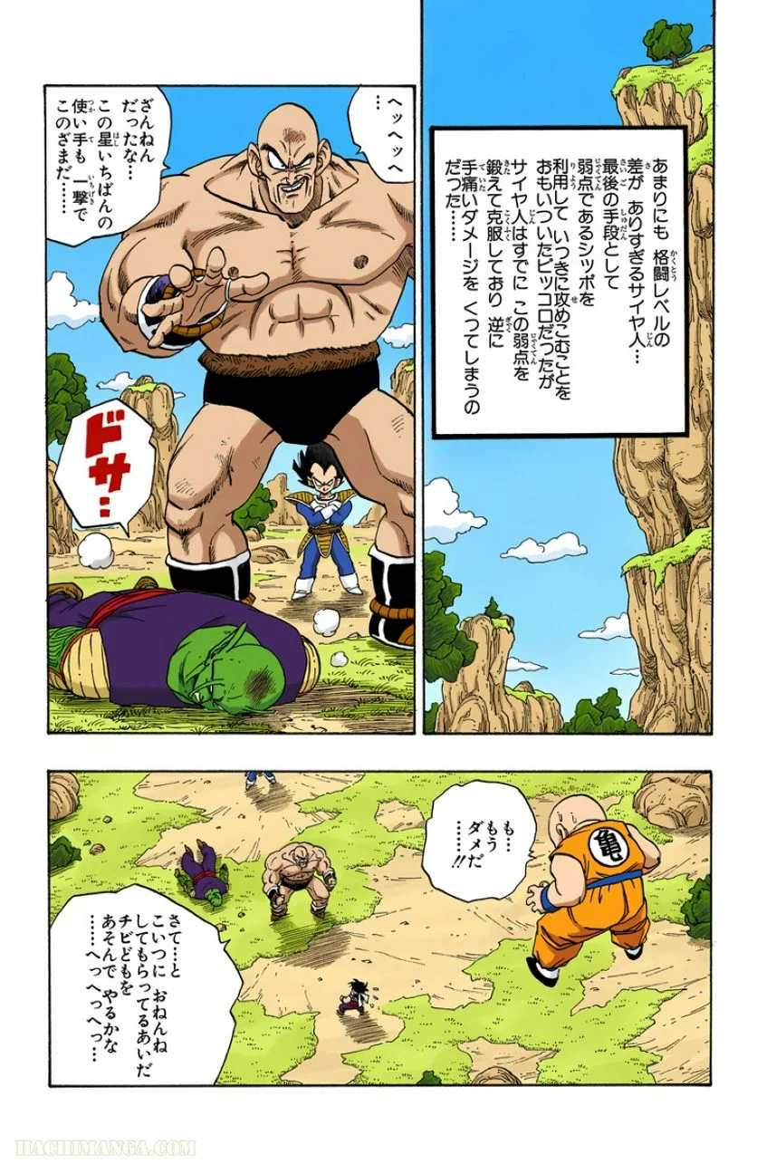 ドラゴンボール - 第19話 - Page 35