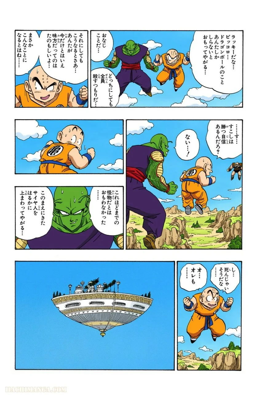 ドラゴンボール - 第19話 - Page 5