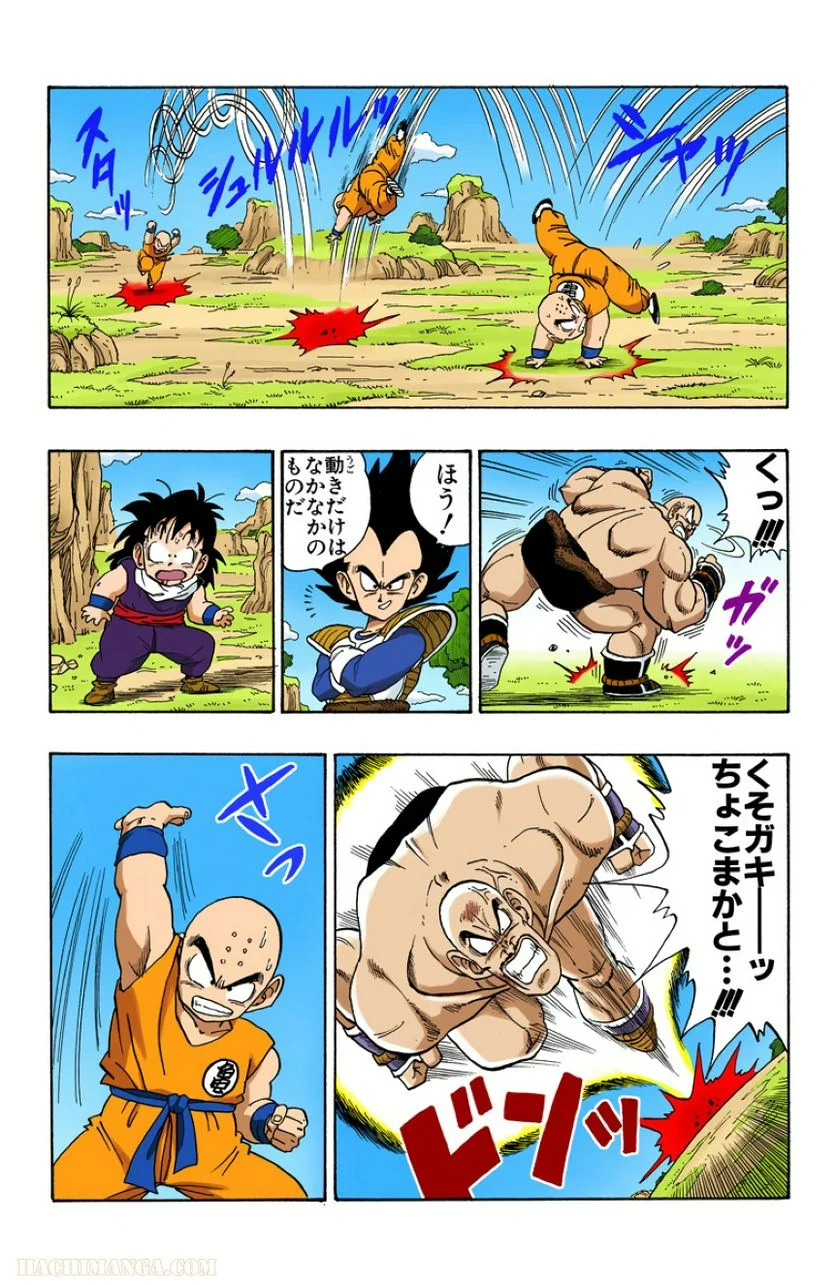 ドラゴンボール - 第19話 - Page 41