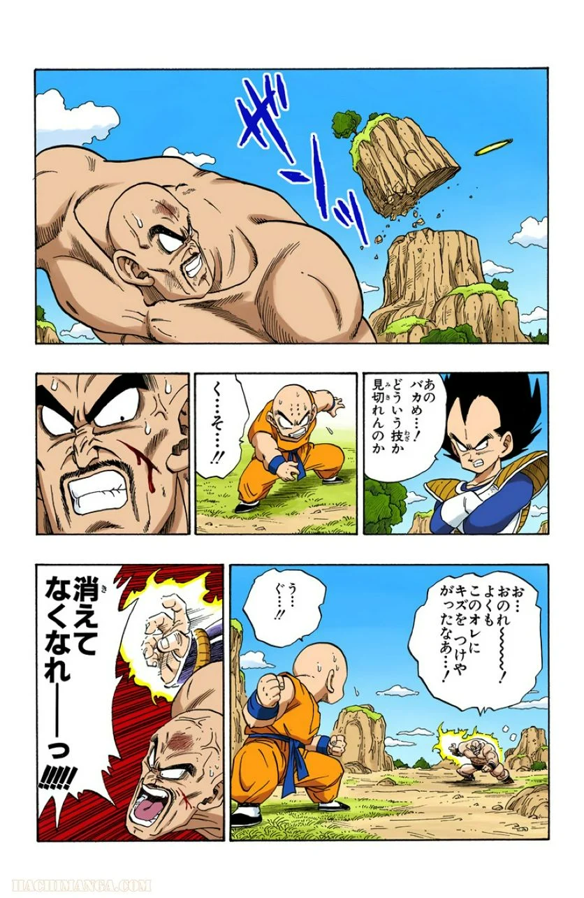 ドラゴンボール - 第19話 - Page 44